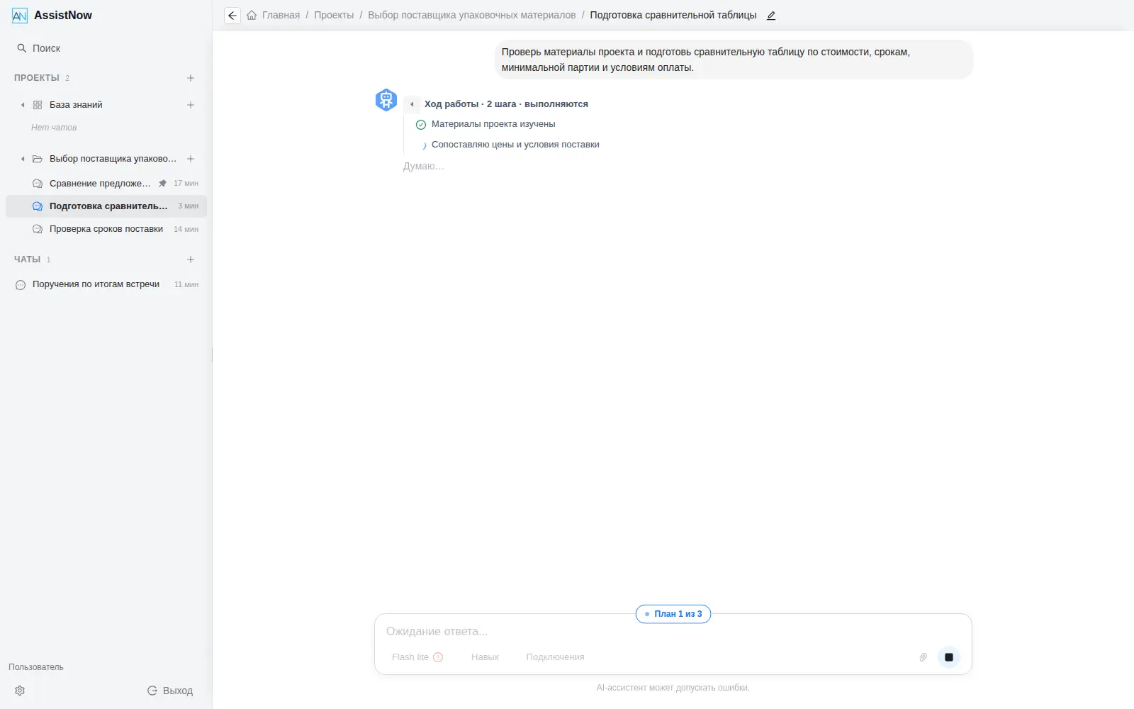 Рисунок 4 — Отображение плана и текущего шага агентной задачи