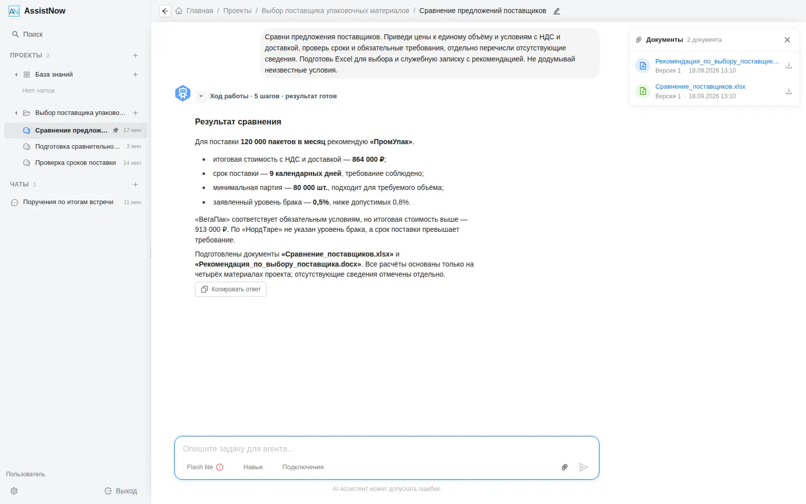 Рисунок 5 — Завершённая задача и подготовленные документы