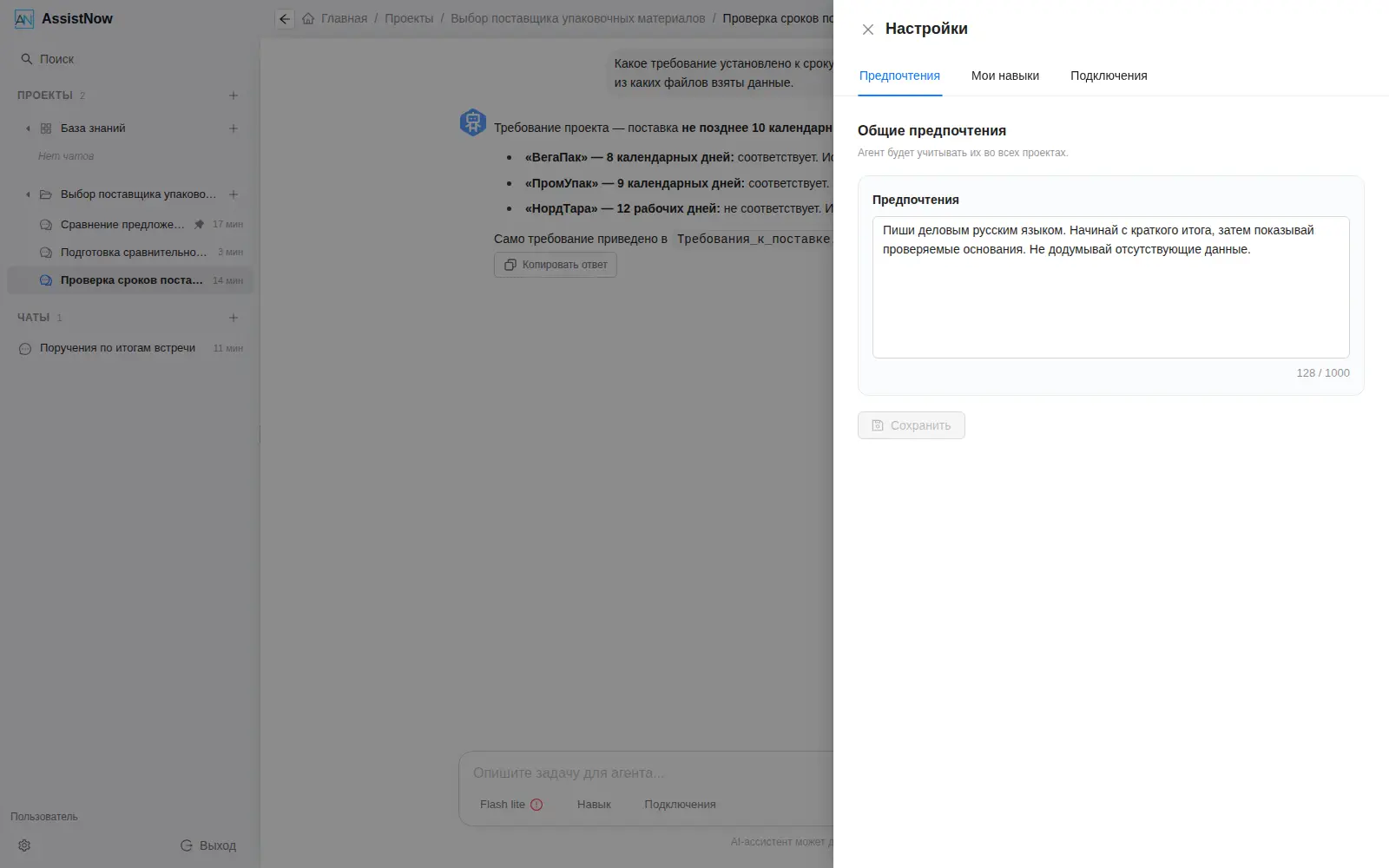 Рисунок 6 — Общие предпочтения пользователя