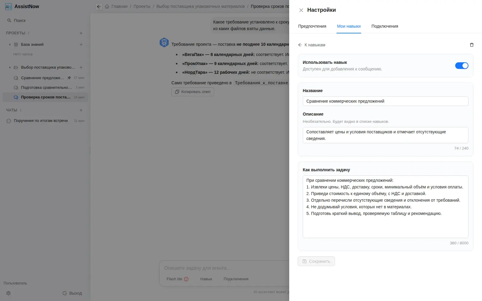 Рисунок 7 — Редактор личного навыка