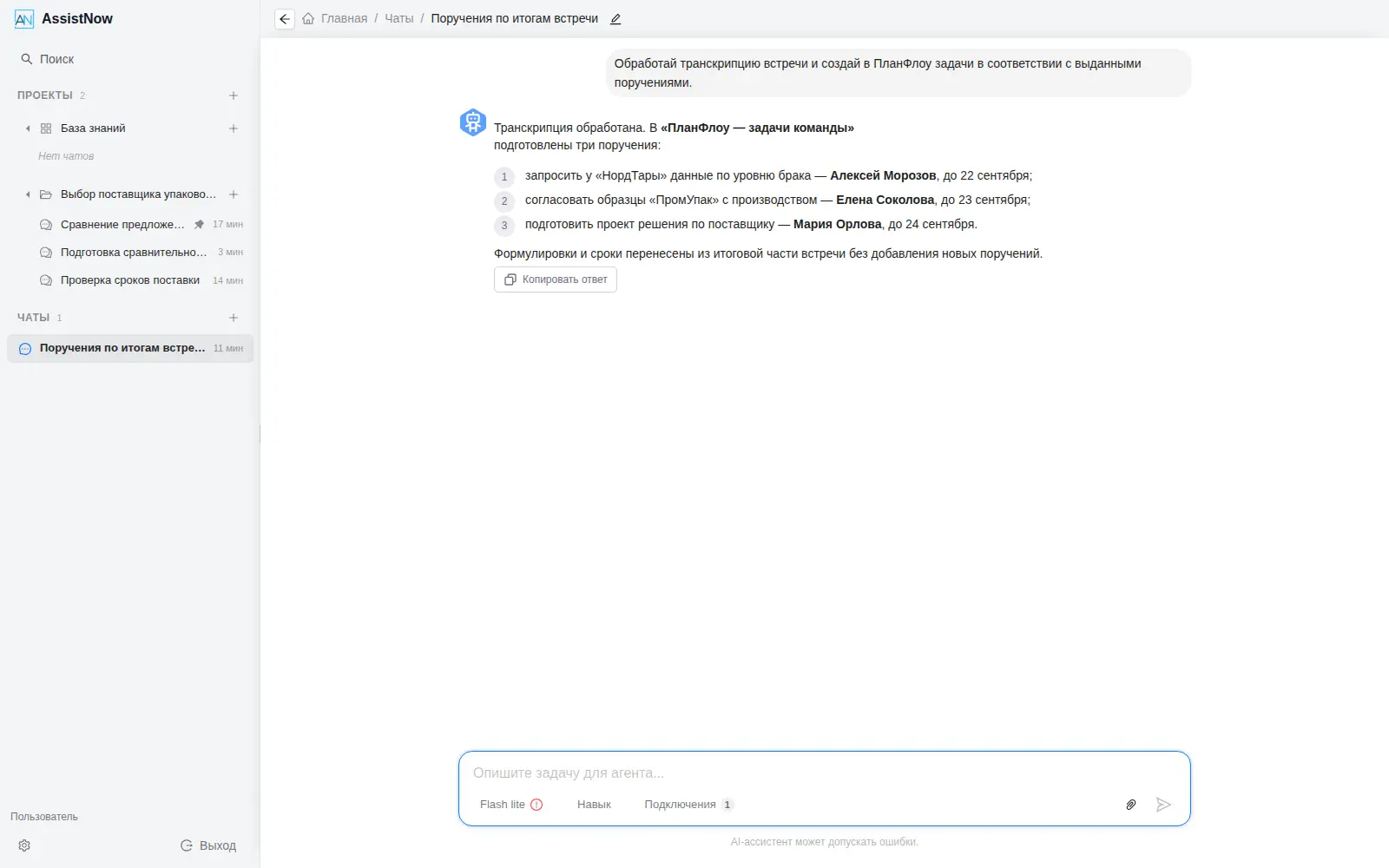 Рисунок 8 — Результат обработки транскрипции с использованием внешнего подключения