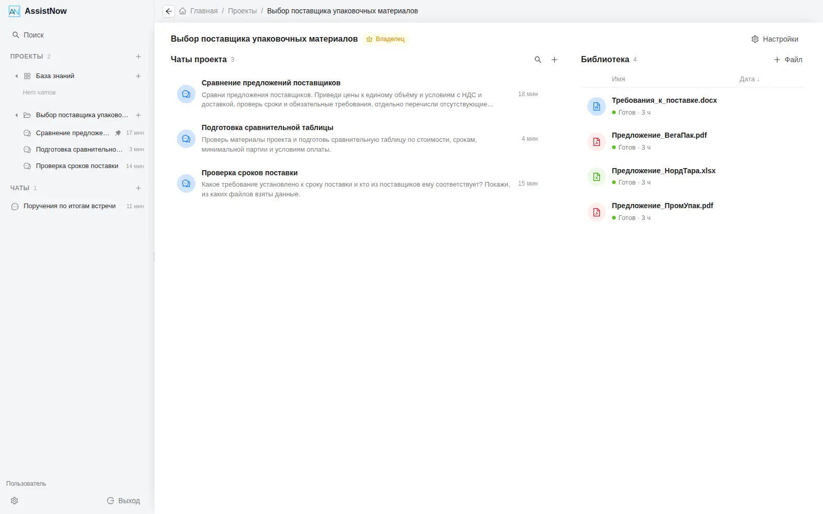 Рисунок 9 — Рабочая область проекта с чатами и библиотекой файлов