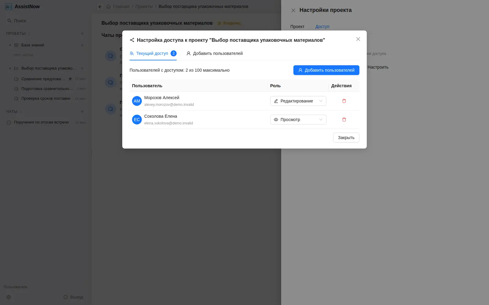 Рисунок 10 — Управление участниками и ролями проекта на вкладке «Доступ»