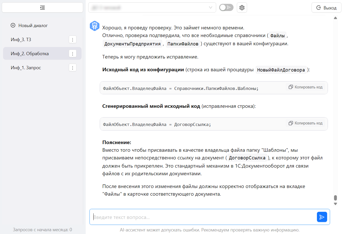 Интерфейс ассистента для разработчиков 1С