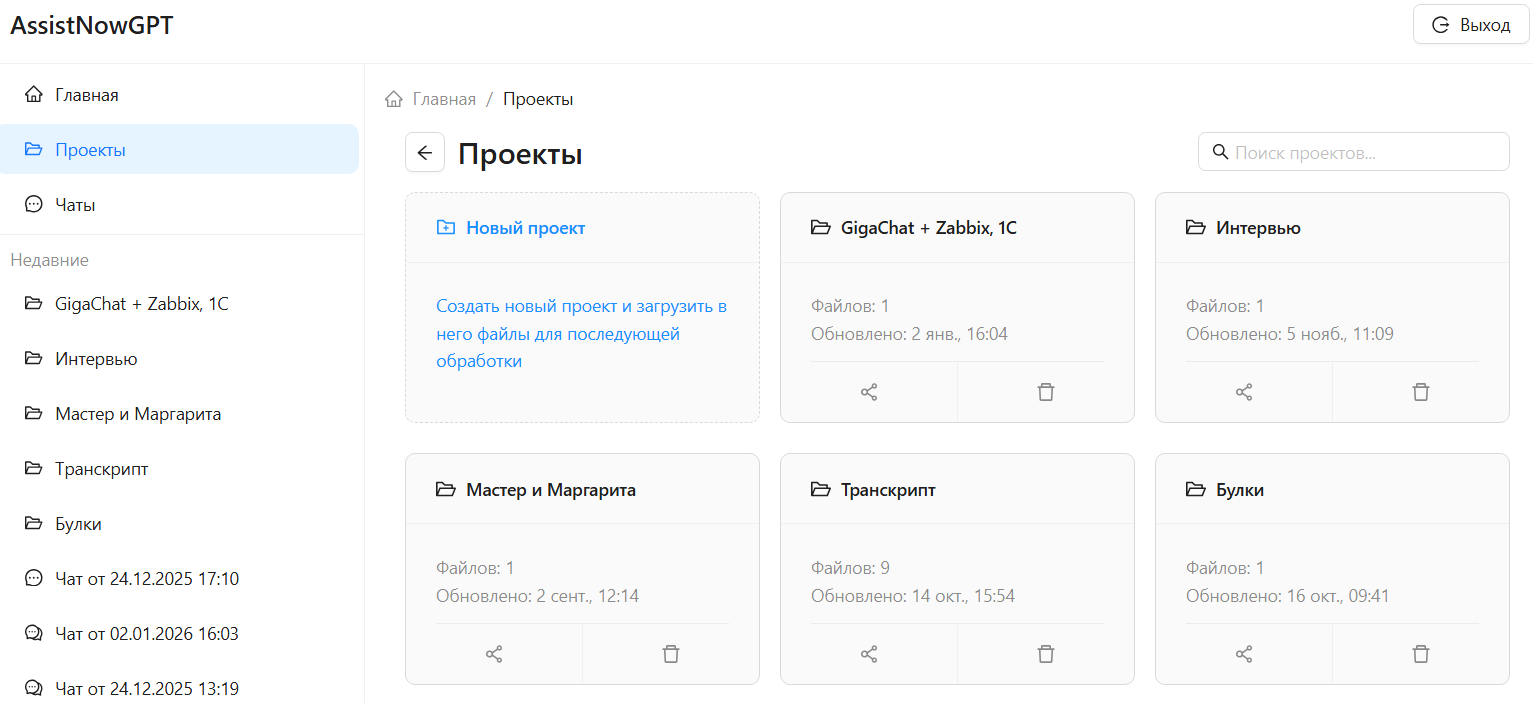 Интерфейс корпоративного GPT