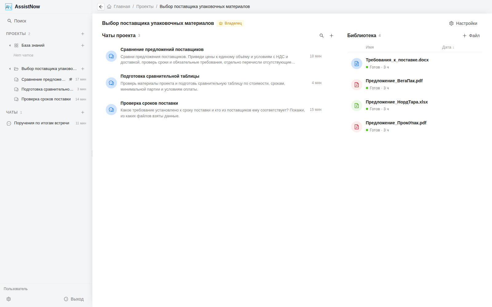 Проект AssistNow с требованиями и предложениями трёх поставщиков