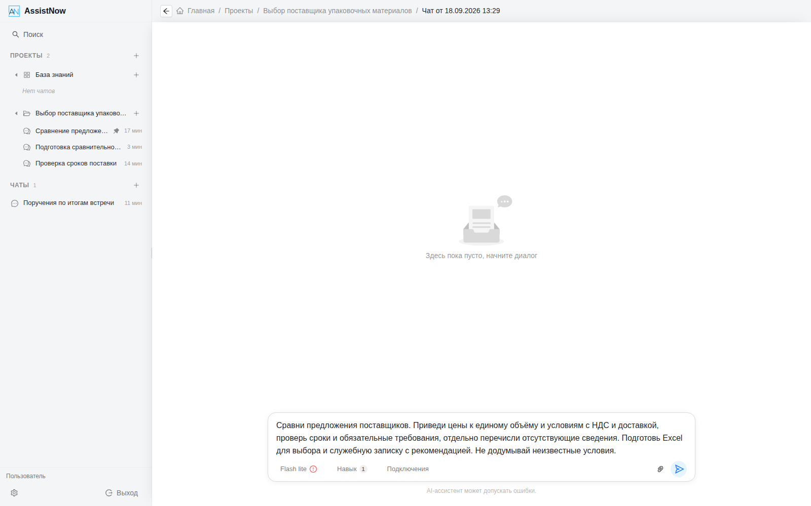 Постановка задачи по сравнению предложений поставщиков в AssistNow