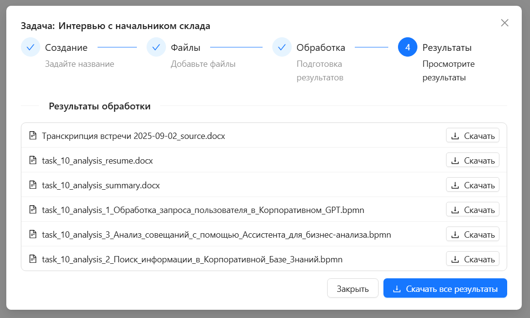 Подготовленные документы и файлы BPMN в результатах задачи