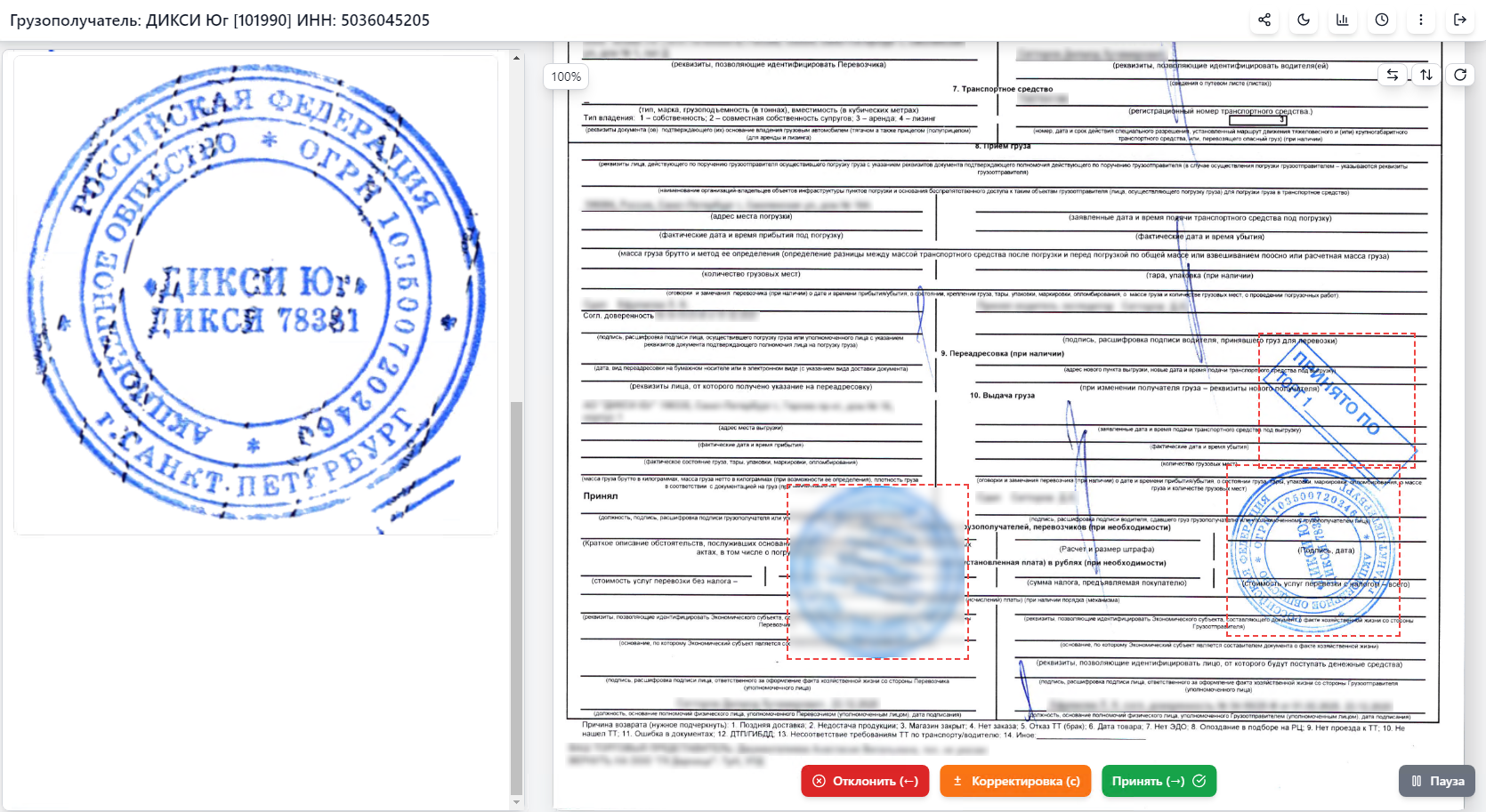 Рабочее место оператора с найденными печатями и решением по документу